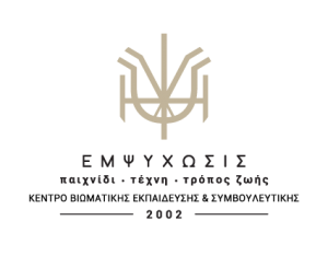 Εμψύχωσις – Παιχνίδι – Τέχνη – Τρόπος ζωής Λογότυπο